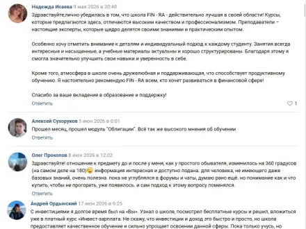 Скриншот отзывов о FIN-RA во ВКонтакте